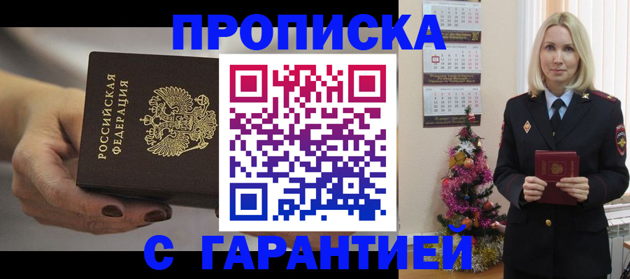 прописка для работы в Самаре