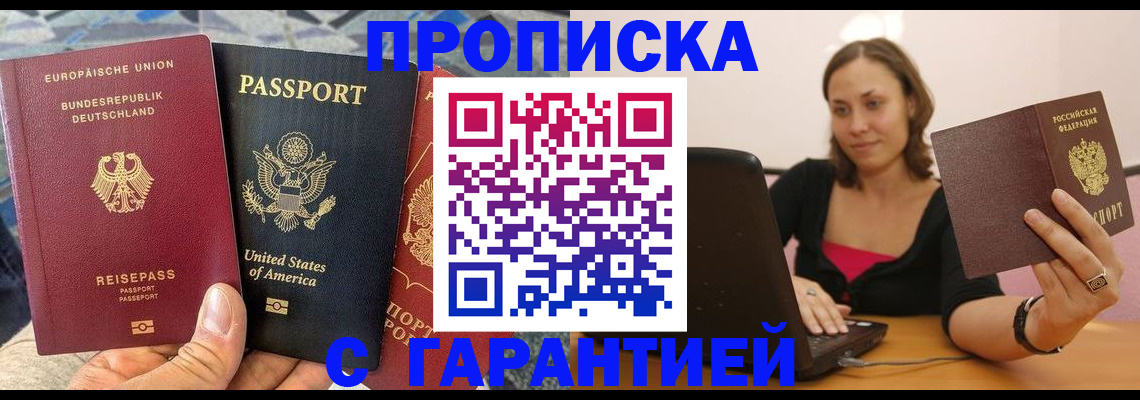 купить прописку в Самаре